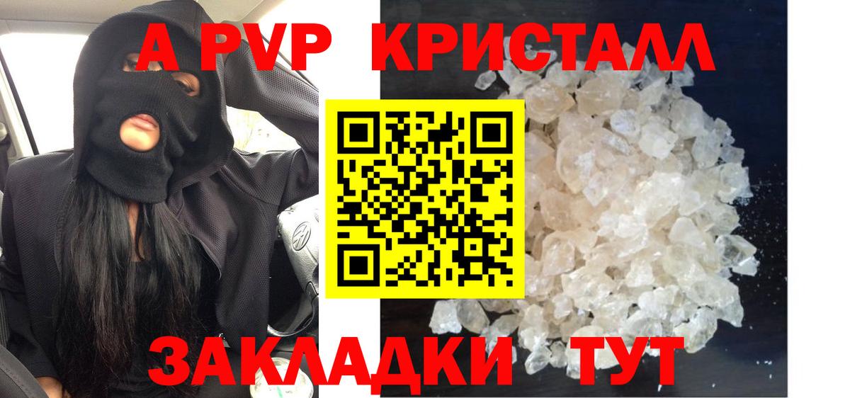 А ПВП  Alpha PVP СК КРИС  Alfa_PVP СК КРИС  Вход с VPN  Златоуст  Alpha PVP Crystall 