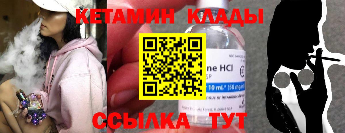 КЕТАМИН ketamine Златоуст