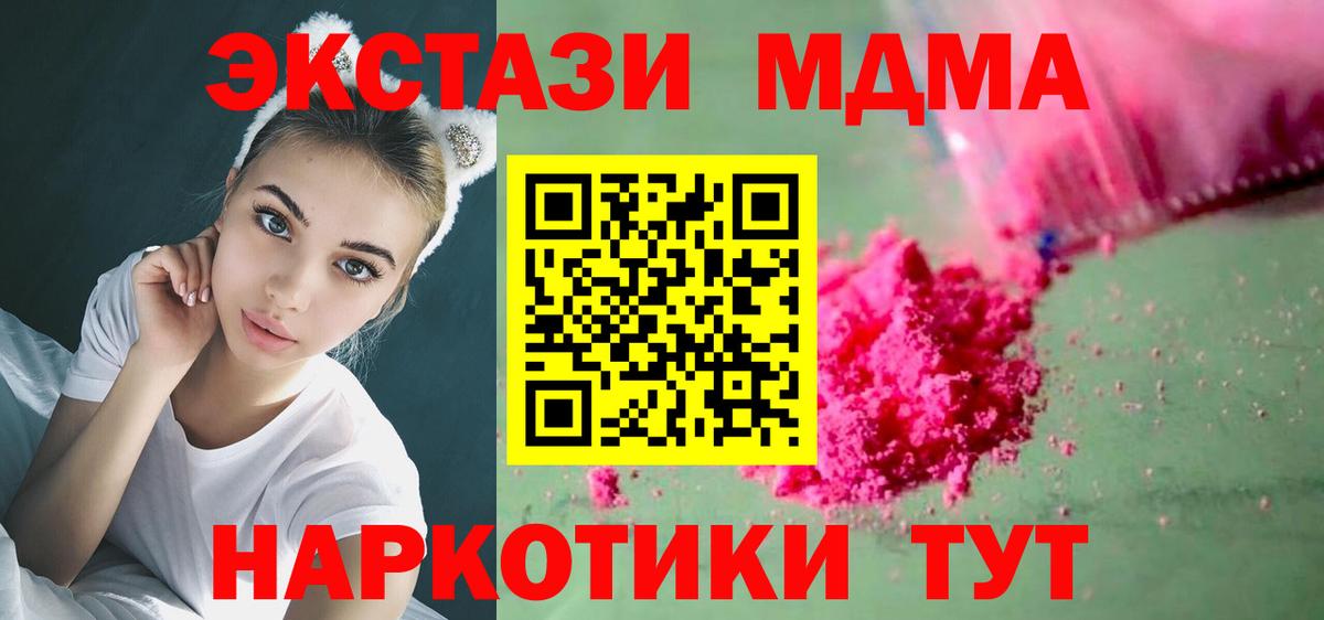 МДМА VHQ  MDMA  Вход с VPN  Златоуст  МДМА Molly 