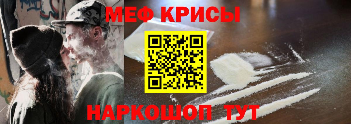 Меф кристаллы Златоуст