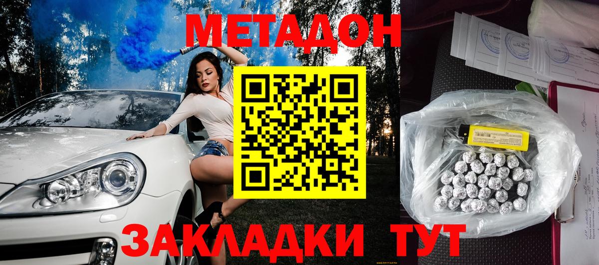 Златоуст  МЕТАДОН кристалл  Вход с VPN  МЕТАДОН белоснежный 
