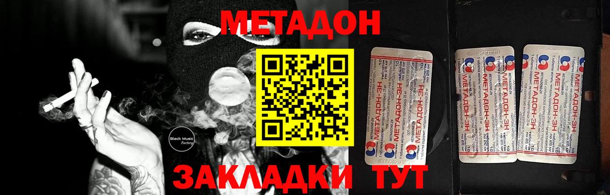 Метадон белоснежный Златоуст