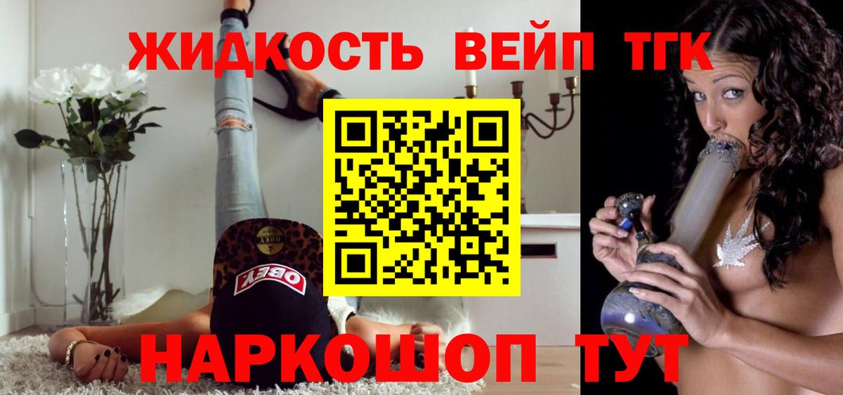 Дистиллят ТГК вейп Златоуст